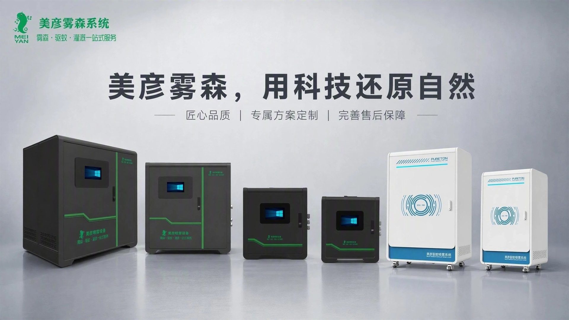 石家庄车间厂房喷雾降温系统