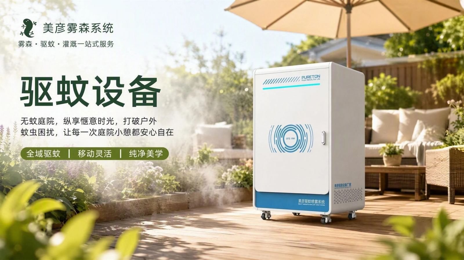 石家庄社区景区驱蚊系统